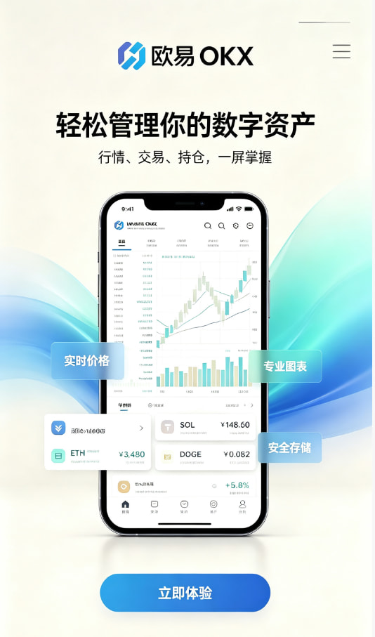 欧交易所App官网下载使用图示